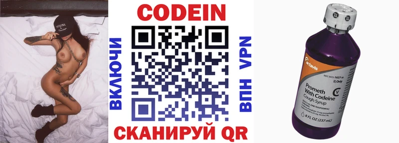 Codein напиток Lean (лин)  Николаевск-на-Амуре 
